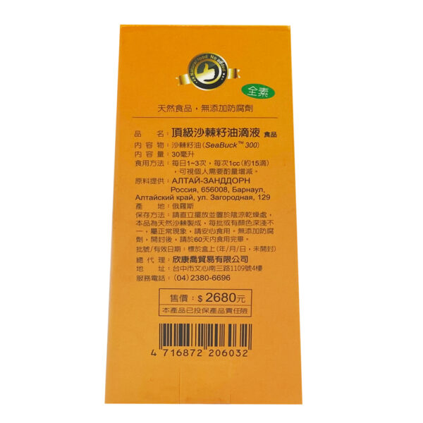 【合康連鎖藥局】Convince康心 頂級沙棘籽油滴劑30ml：圖片 3