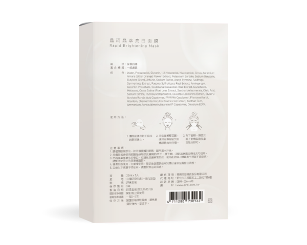 【合康連鎖藥局】晶珂 晶萃亮白面膜 (5入/盒)：圖片 3