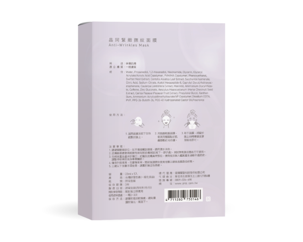 【合康連鎖藥局】晶珂 緊緻撫紋面膜 (5入/盒)：圖片 3