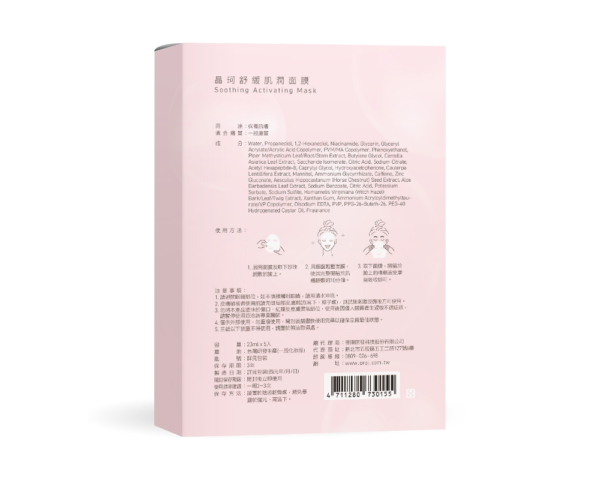 【合康連鎖藥局】晶珂 舒緩肌潤面膜 (5入/盒)：圖片 3
