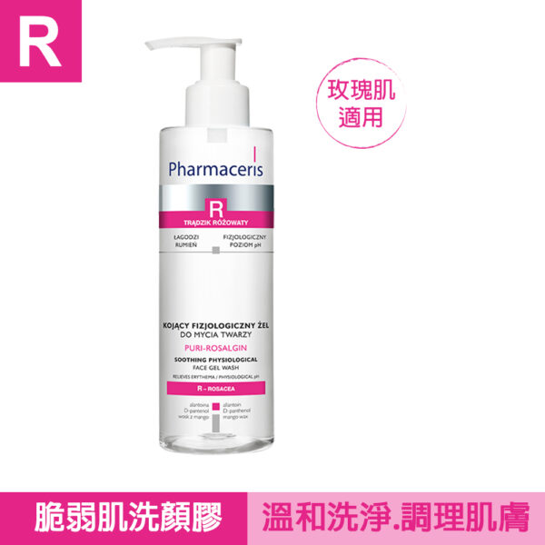【合康連鎖藥局】法瑪仕 超舒緩脆弱肌洗顏膠190ml