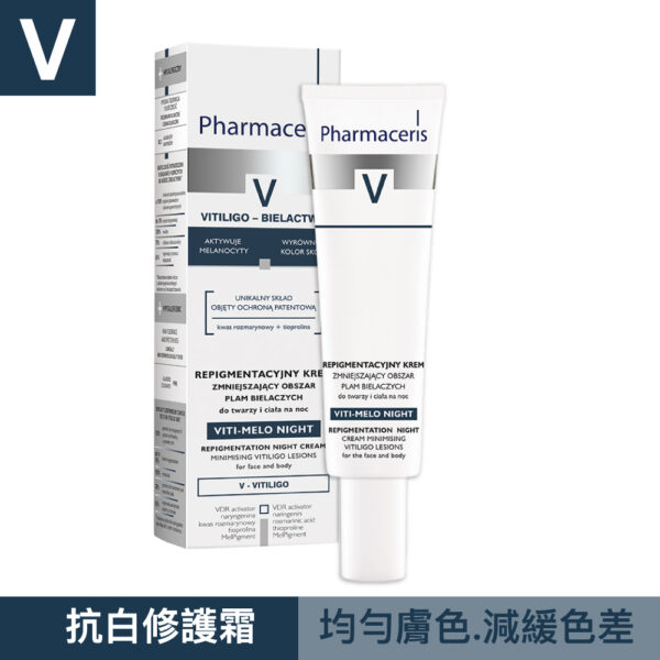 【合康連鎖藥局】法瑪仕 抗白修護霜40ml