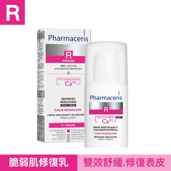 【合康連鎖藥局】法瑪仕 超舒緩脆弱肌修復乳30ml