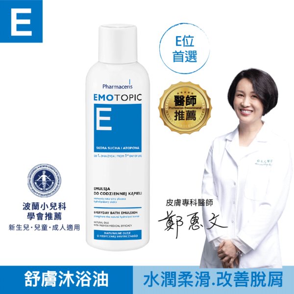 【合康連鎖藥局】法瑪仕 E位性舒膚沐浴油200ml