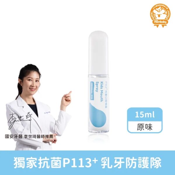 【合康連鎖藥局】oh care 歐克威爾 兒童口腔噴霧劑15ml-原味