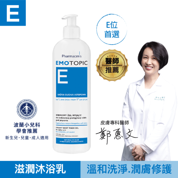 【合康連鎖藥局】法瑪仕 E位性滋潤沐浴乳400ml