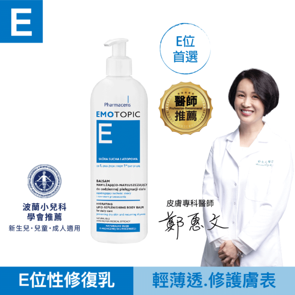 【合康連鎖藥局】法瑪仕 E位性修復乳(輕中度)190ml