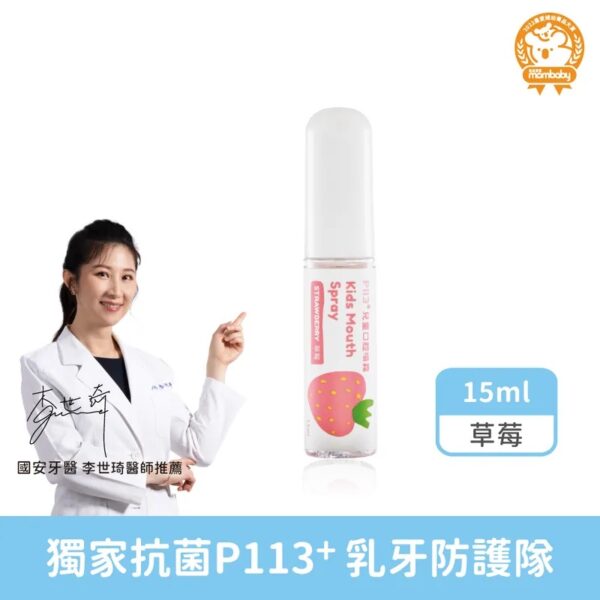 【合康連鎖藥局】oh care 歐克威爾 兒童口腔噴霧劑15ml-草莓