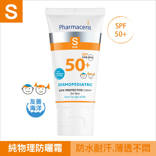 【合康連鎖藥局】法瑪仕 純物理超薄透防曬霜SPF50+50ml
