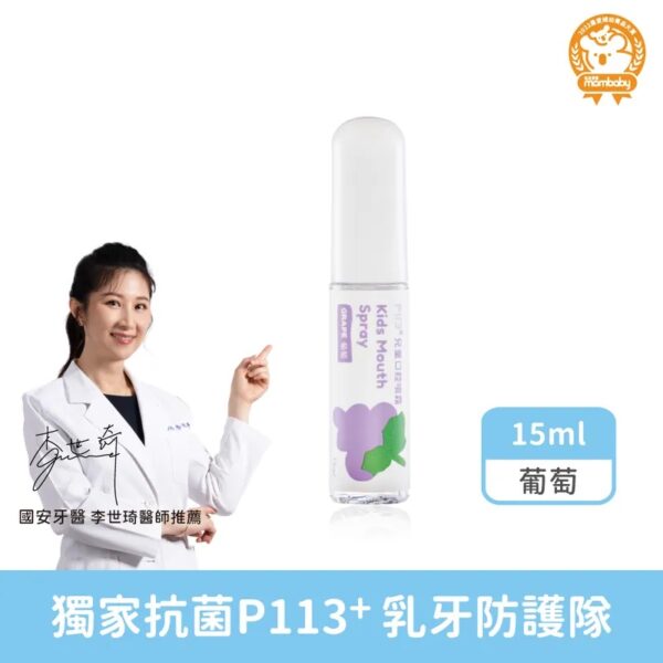 【合康連鎖藥局】oh care 歐克威爾 兒童口腔噴霧劑15ml-葡萄