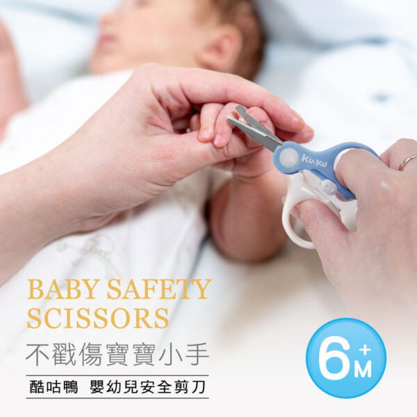 【合康連鎖藥局】KUKU酷咕鴨 嬰幼兒安全剪刀：圖片 2
