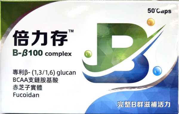 【合康連鎖藥局】倍力存™ B-β100膠囊50粒   褐藻糖膠 glucan B群 維生素B群 BCAA 支鏈胺基酸