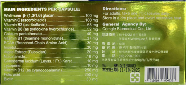 【合康連鎖藥局】倍力存™ B-β100膠囊50粒   褐藻糖膠 glucan B群 維生素B群 BCAA 支鏈胺基酸：圖片 4