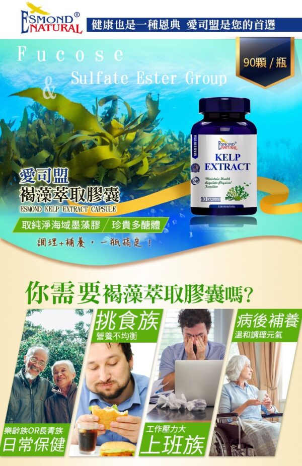 【合康連鎖藥局】愛司盟 褐藻萃取膠囊90顆：圖片 3