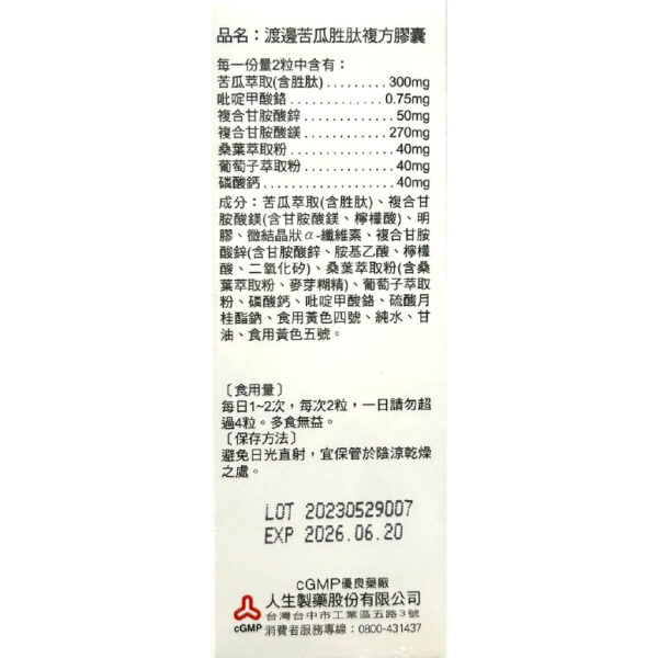 渡邊苦瓜胜肽複方膠囊60粒【合康連鎖藥局】：圖片 3