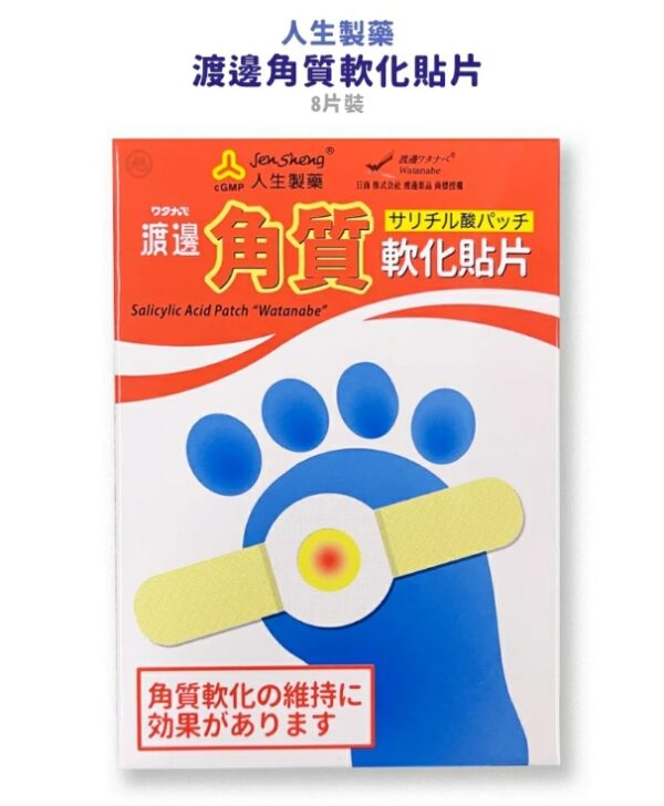 【合康連鎖藥局】渡邊角質軟化貼片 8片/盒