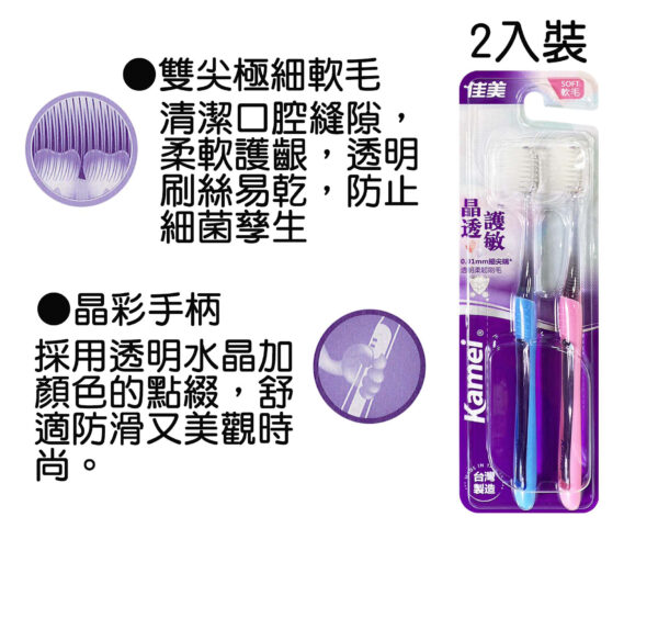 佳美晶透護敏牙刷 2入/組【合康連鎖藥局】