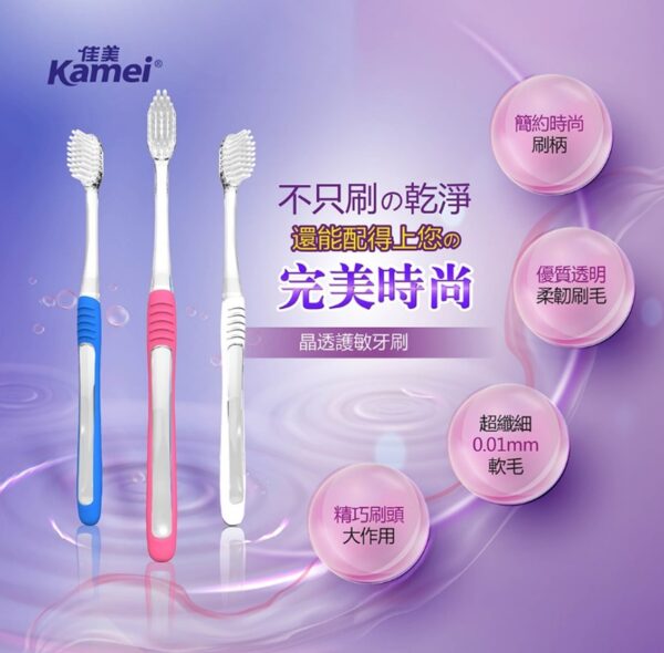 佳美晶透護敏牙刷 2入/組【合康連鎖藥局】：圖片 3