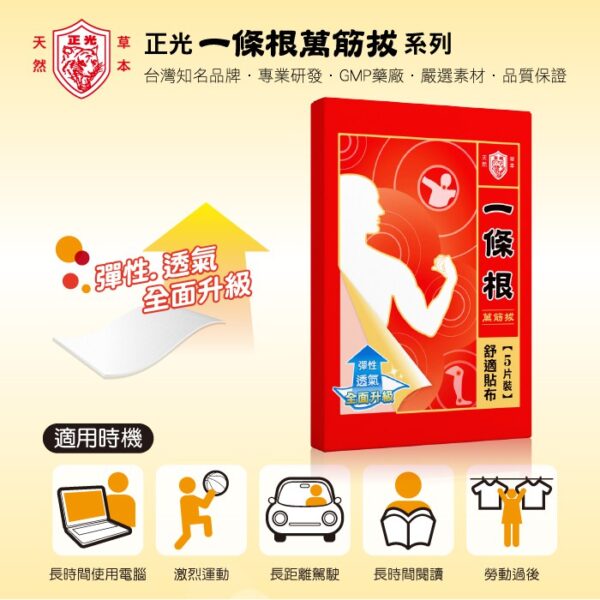 正光一條根精油貼布5片入【合康連鎖藥局】：圖片 3