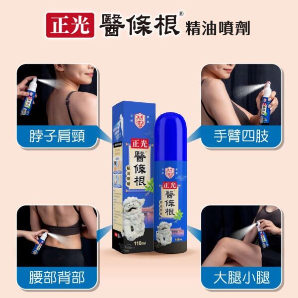 正光醫條根精油涼感噴劑 110ml【合康連鎖藥局】：圖片 4