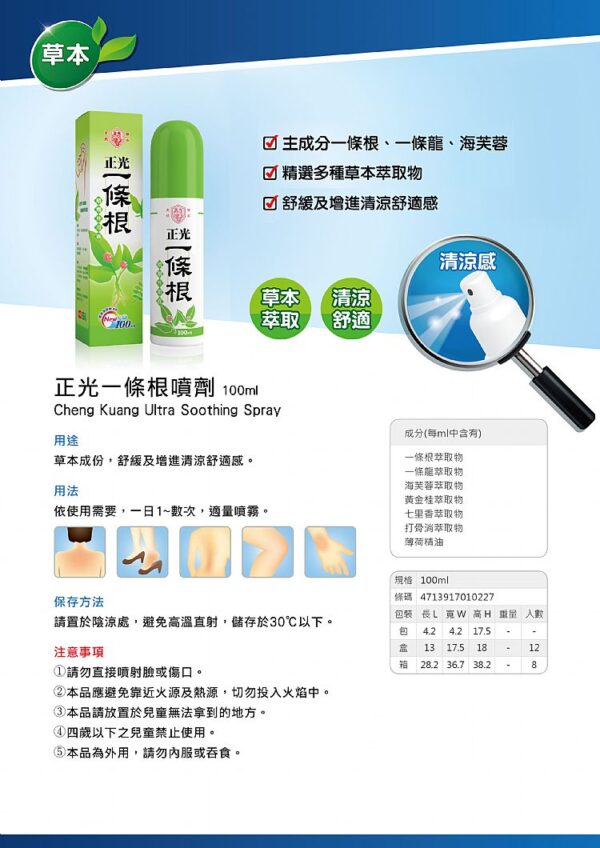 正光一條根噴劑外用液 100ml【合康連鎖藥局】：圖片 3