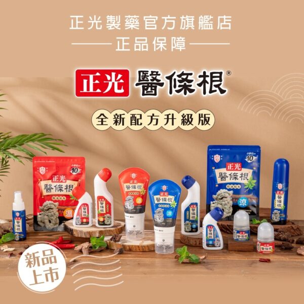 正光醫條根滾珠精油凝膠 30ml -涼感【合康連鎖藥局】：圖片 3