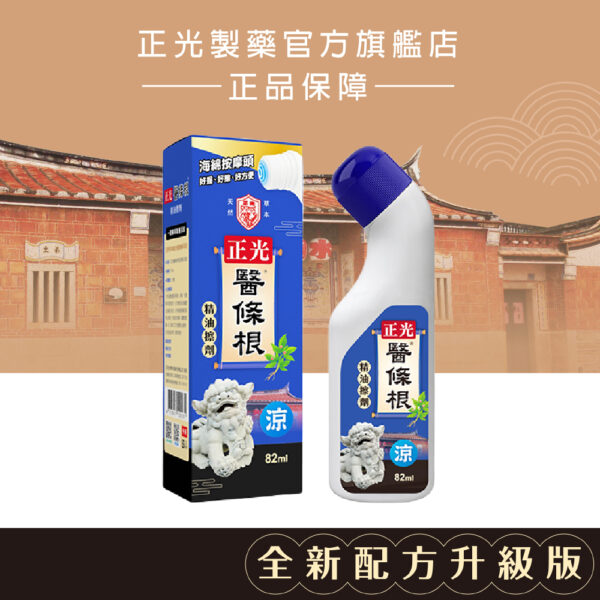 正光醫條根擦劑 82ml -涼感【合康連鎖藥局】：圖片 3