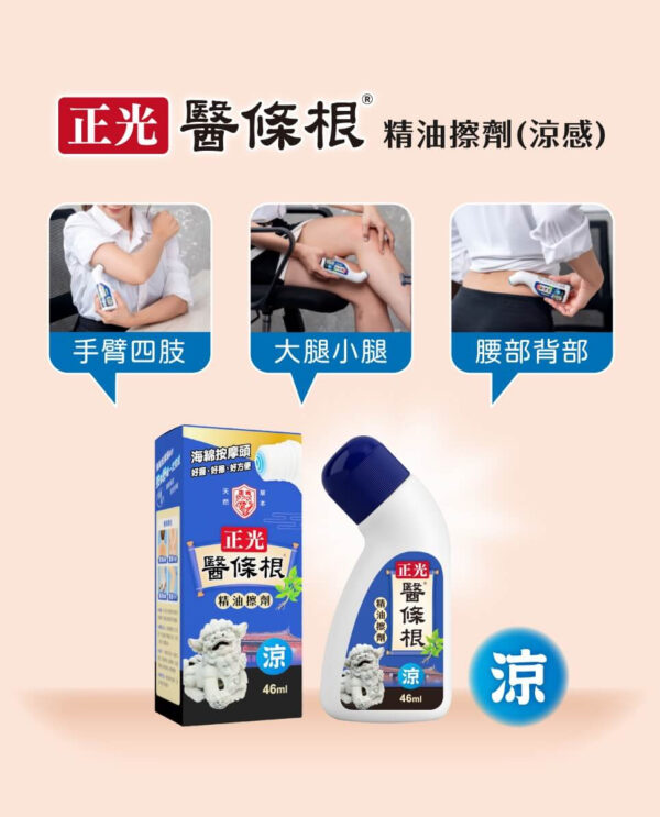 正光醫條根擦劑 82ml -涼感【合康連鎖藥局】：圖片 4