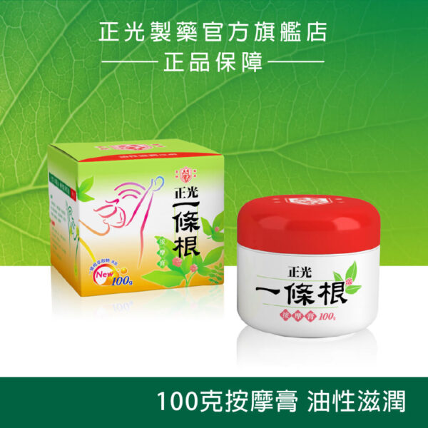 正光一條根按摩膏(紅蓋) 100g【合康連鎖藥局】：圖片 3