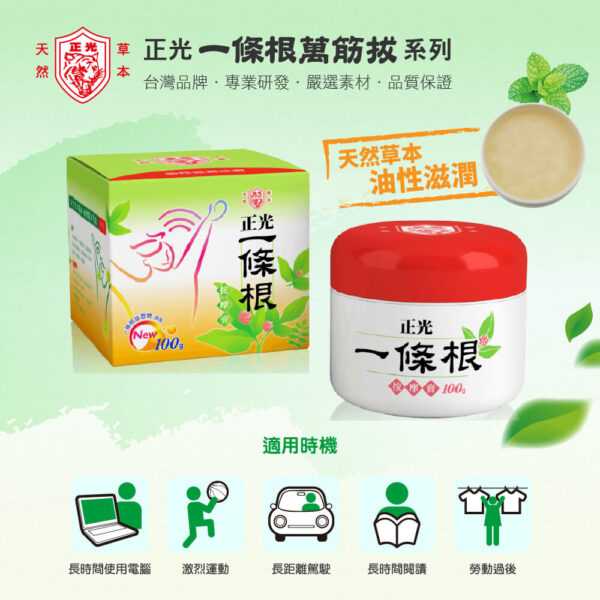 正光一條根按摩膏(紅蓋) 100g【合康連鎖藥局】：圖片 4