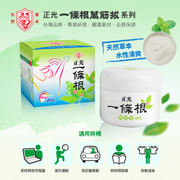 正光一條根按摩霜(白蓋) 100g【合康連鎖藥局】：圖片 3