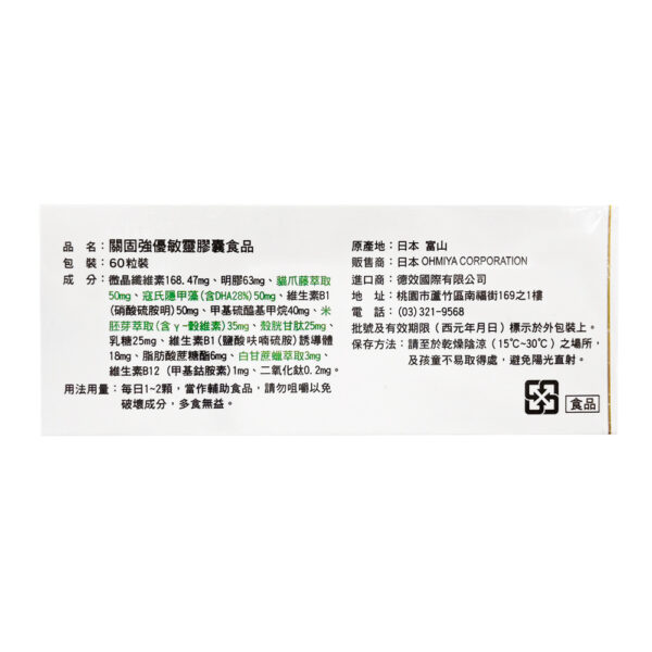 【合康連鎖藥局】關固強優敏靈膠囊(60粒)：圖片 2