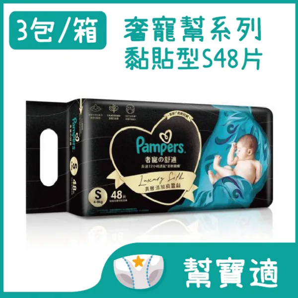 【合康連鎖藥局】幫寶適 奢寵幫黏貼-S (48片/包)(箱購3包/箱)