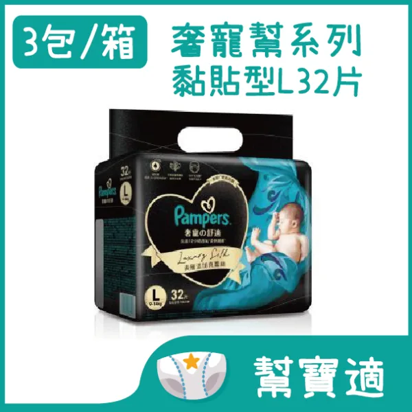 【合康連鎖藥局】幫寶適 奢寵幫黏貼-L (32片/包)(箱購3包/箱)