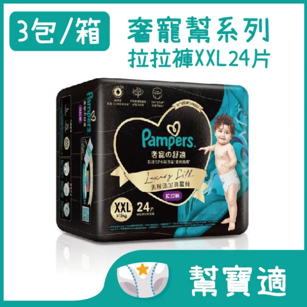 【合康連鎖藥局】幫寶適 奢寵幫拉拉褲-XXL (24片/包)(箱購3包/箱)