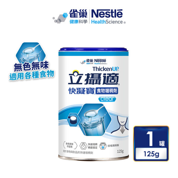 【合康連鎖藥局】立攝適快凝寶晶澈配方125g