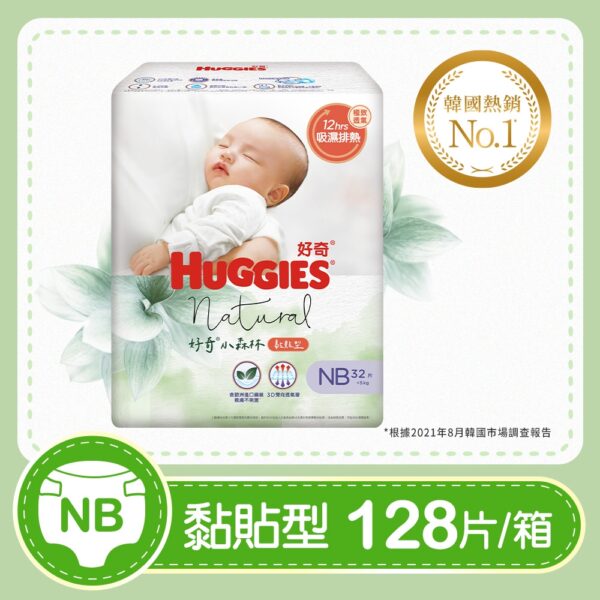 HUGGIES好奇 小森林紙尿褲NB(32片*4包/箱)