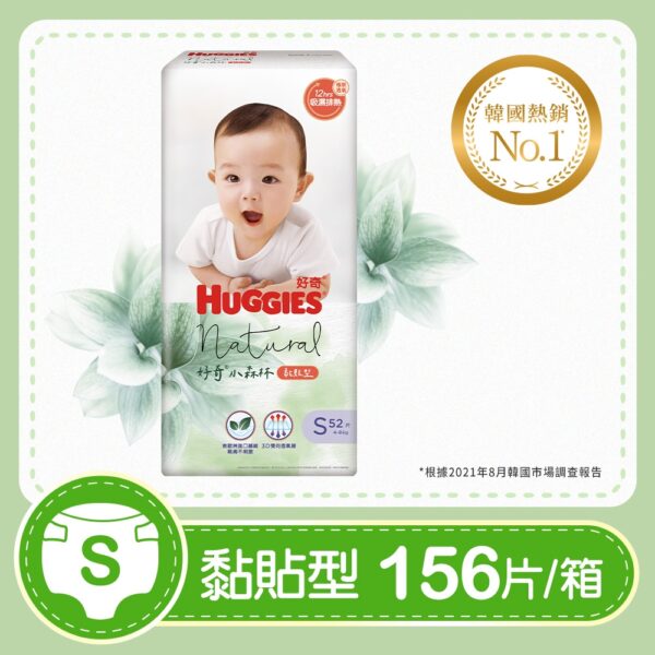 HUGGIES好奇 小森林紙尿褲S(52片*3包/箱)