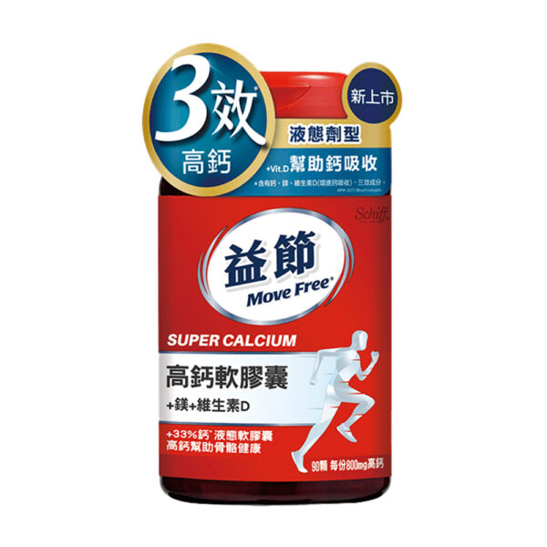 【合康連鎖藥局】Move Free 益節高鈣+鎂+維生素D液態軟膠囊(90錠)