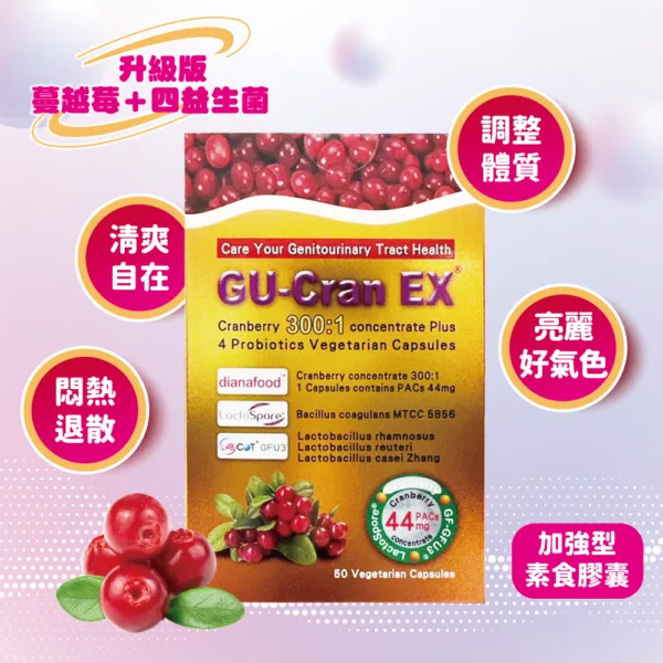 【合康連鎖藥局】維達康蔓越莓EX膠囊 50粒