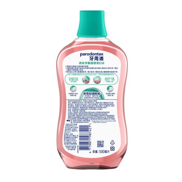 【合康連鎖藥局】牙周適高效牙齦護理漱口水500ml-溫和薄荷：圖片 2
