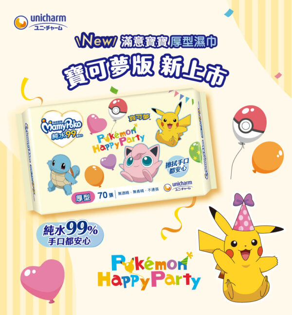 【寶可夢版濕巾】滿意寶寶純水濕紙巾厚型 ~ 寶可夢版 70片/12入：圖片 3