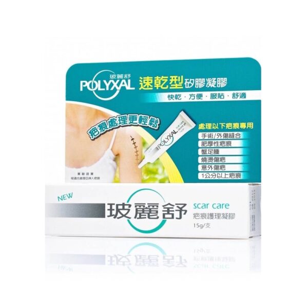 【限量】玻麗舒特惠組【疤痕護理凝膠15克(2026.10)】+贈品【疤痕護理凝膠6.5克(2025.11)】【合康連鎖藥局】：圖片 2