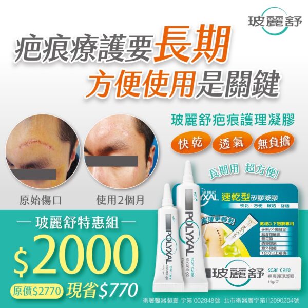 【限量】玻麗舒特惠組【疤痕護理凝膠15克(2026.10)】+贈品【疤痕護理凝膠6.5克(2025.11)】【合康連鎖藥局】