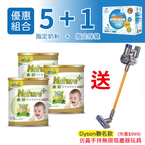 【買奶粉送Dyson】豐力富1-3幼兒成長奶粉(1.5kg)+天之驕子 幼兒專利海藻鈣3g(60包)