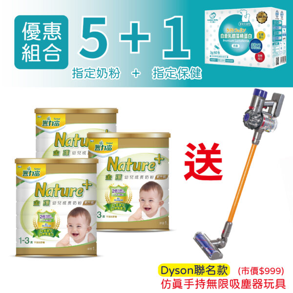 【買奶粉送Dyson】豐力富1-3幼兒成長奶粉(1.5kg)+天之驕子白金乳鐵藻精蛋白2g(60包)