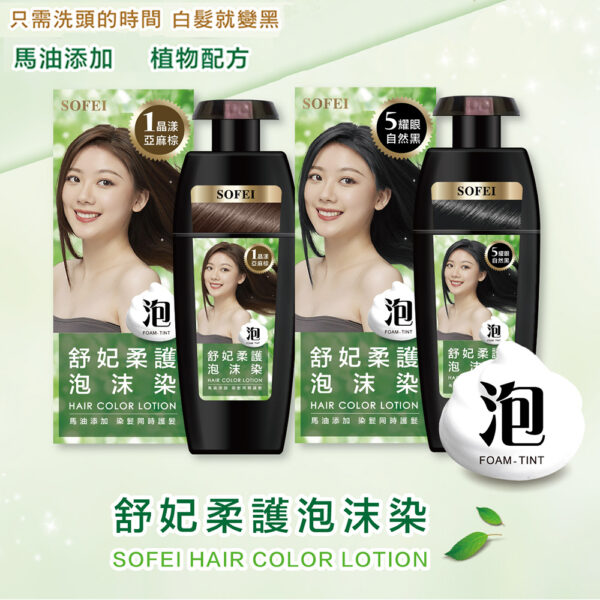 【合康連鎖藥局】舒妃 柔護泡沬染護髮液(320ml)
