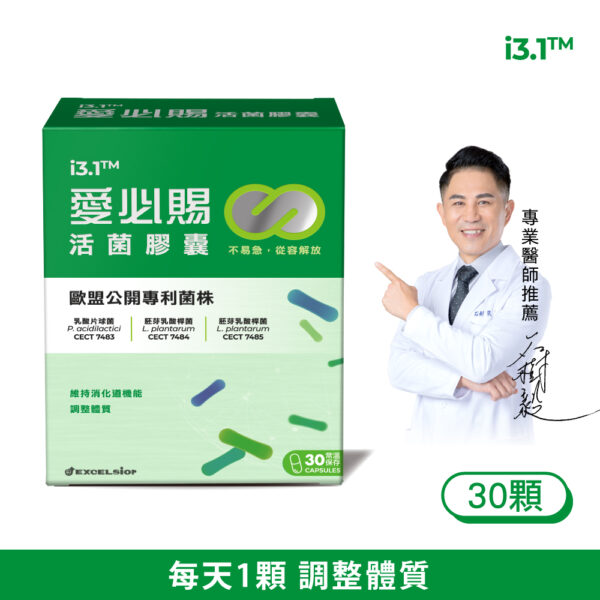 【合康連鎖藥局】愛必賜活菌膠囊i3.1 30顆