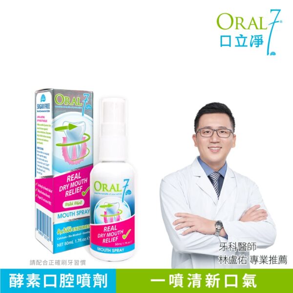 【合康連鎖藥局】口立淨7酵素 清新噴霧(50ml)