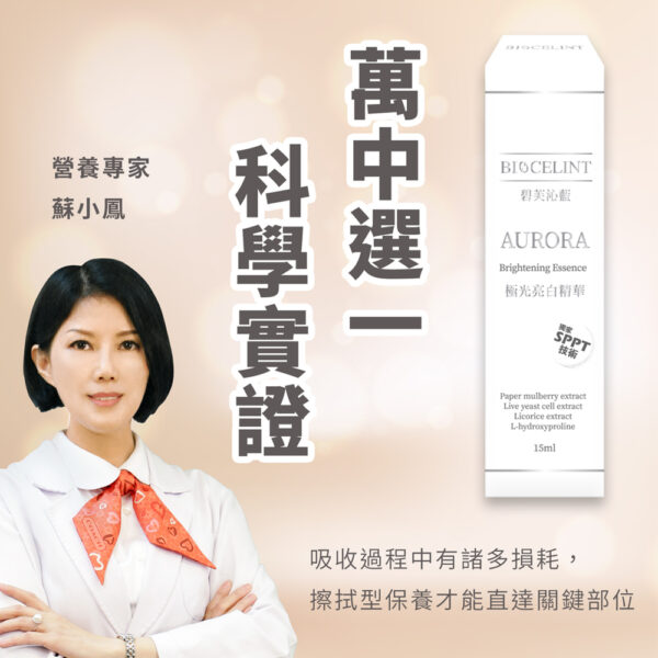 【合康連鎖藥局】碧芙沁藍 極光亮白精華 15ml